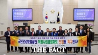  당진시의회, 국민건강보험공단 특별사법경찰제도 도입 촉구 건의