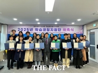  대전시교육청, 학습종합클리닉센터 학습코칭지원단 59명 위촉