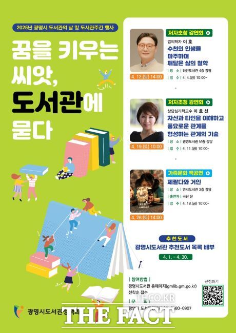 2025년 도서관의 날·도서관 주간 행사 안내문 /광명시