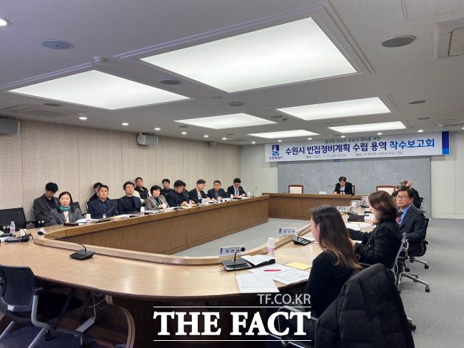 빈집 정비계획 수립 용역 착수보고회 /수원시