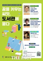  광명시, 강연·가족문화 공연 등 '도서관의 날·도서관 주간' 행사