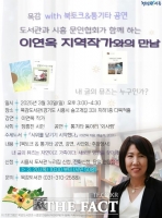  시흥시 목감도서관, '지역작가와의 만남' 30일 개최