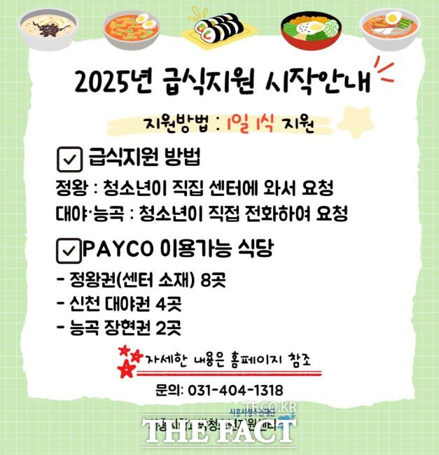 학교밖청소년센터 급식 지원 확대 안내문./시흥시학교밖청소년지원센터