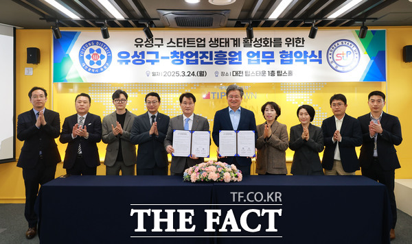 정용래 유성구청장(오른쪽에서 다섯번째)과 유종필 창업진흥원장(왼쪽에서 다섯번째)이 24일 업무협약을 체결하고 기념 촬영을 하고 있다. /대전 유성구