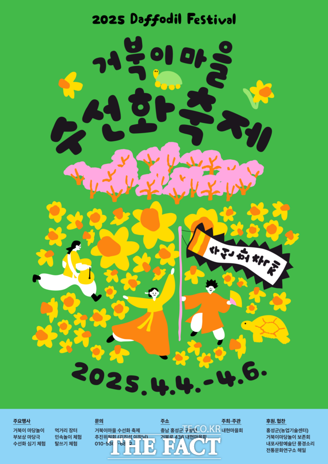 홍성군은 다음 달 4~6일 제3회 거북이마을 수선화 축제를 개최한다. /홍성군