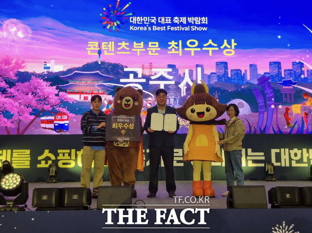 충남 공주시가 제5회 대한민국 대표 축제박람회에서 콘텐츠 부문 최우수상을 수상하한 뒤 관계자가 기념촬영을 하고 있다. /공주시