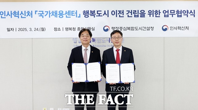 행정중심복합도시건설청과 인사혁신처가 24일 행복도시 내 ‘국가채용센터(가칭)’ 건립을 위한 업무협약을 체결한 가운데 김형렬 행정중심복합도시건설청장(왼쪽)과 연원정 인사혁신처장이 업무협약후 기념촬영을 하고 있다. /행복청