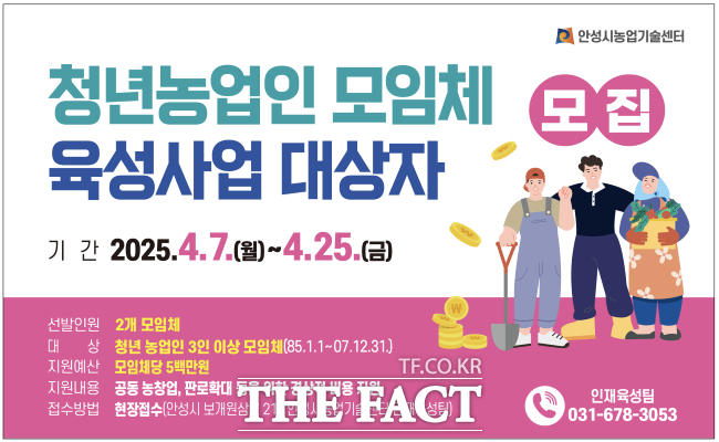 청년 농업인 모임체 육성사업 안내 포스터. /안성시