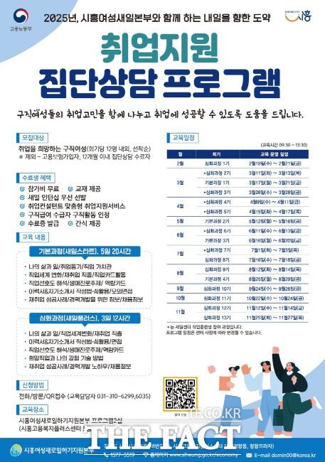 취업지원 집단상담프로그램 포스터./시흥시 여성새로일하기지원본부