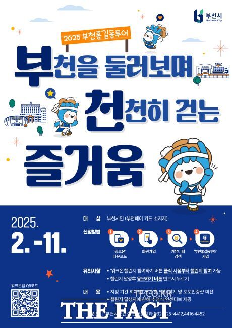 2025 부천홍길동투어 봄꽃투어 안내문 /부천시