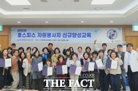  건양대병원, 신규 호스피스 자원봉사자 30명 배출