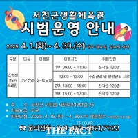  서천군생활체육관, 4월 무료 시범운영 돌입