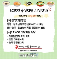  시흥시 학교밖청소년센터-페이코, 급식 지원 확대 ‘맞손’
