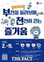  부천시 2025 부천홍길동투어, 4~5월 '봄꽃투어'로 운영