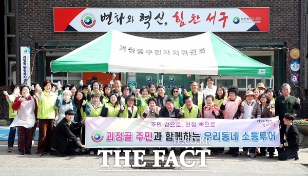 서철모 대전 서구청장은 24일 지역 주민들과 함께하는 ‘우리 동네 소통투어’의 일환으로 괴정동을 방문, 주민들과의 목소리를 들었다./대전 서구