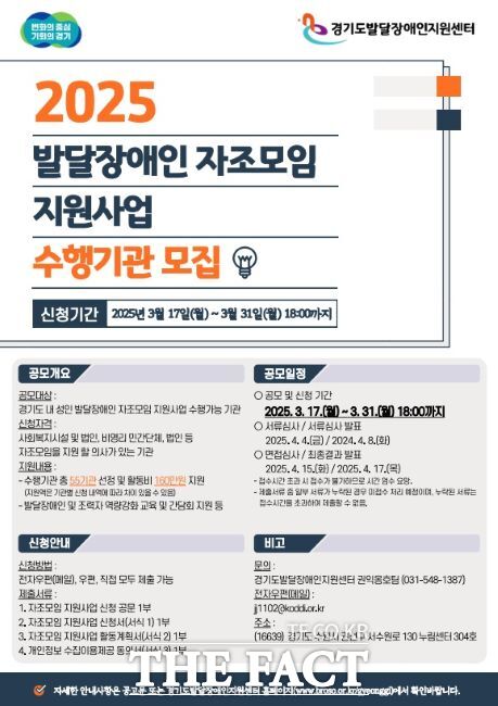 ‘발달장애인 자조모임 지원 사업’ 안내 포스터./경기도