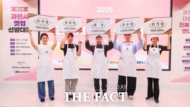 제2회 과천 맛집 선발대회에서 수상한 외식업소 대표들./과천시