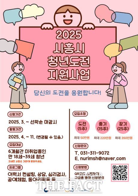 청년도전지원사업 안내문 /시흥시