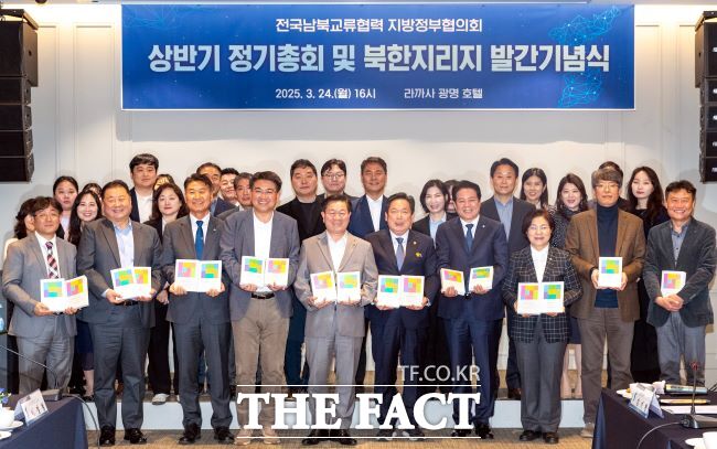 ‘남북교류협력을 위한 북한지리지’ 발간 기념식 모습./전국남북교류협력지방정부협의회