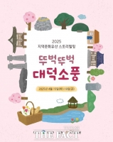  대덕문화원, 구술채록 이야기 담은 문화유산 탐방 운영