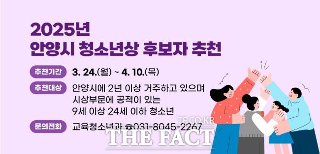 ‘안양시 청소년상’ 후보자 추천 안내 배너 /안양시