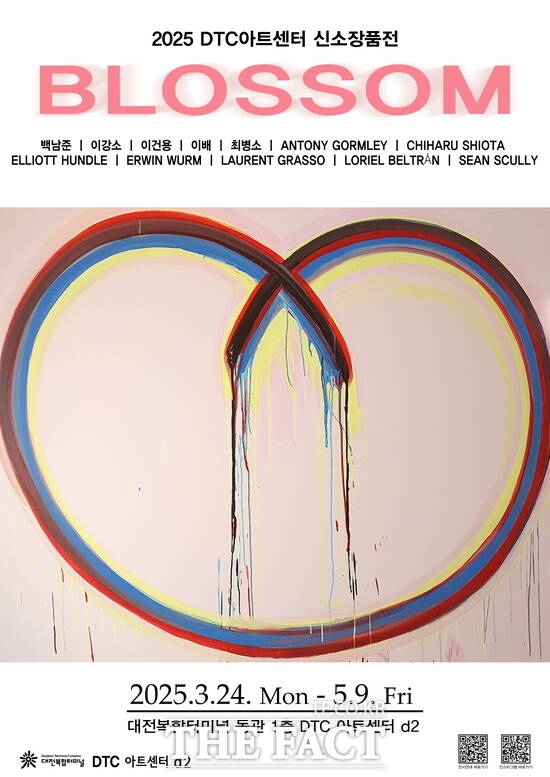 대전터미널시티 DTC아트센터 24-25신소장품 BLOSSOM전 홍보 포스터 /대전터미널시티