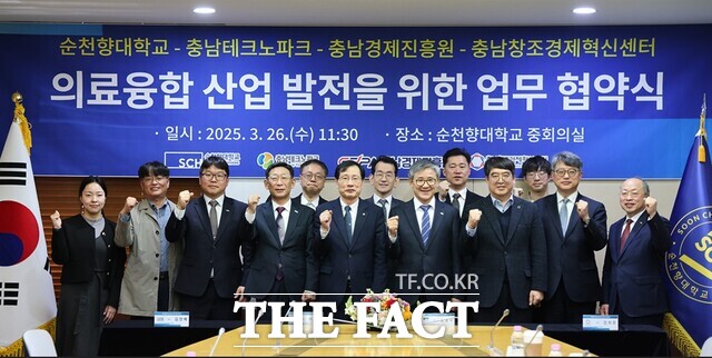26일 순천향대 본관 3층 중회의실에서 순천향대, 충남TP, 충남경제진흥원, 충남창경센터 관계자들이 의료융합 신산업 발전을 위한 업무협약(MOU)을 체결한 후 기념촬영을 하고 있다. /순천향대