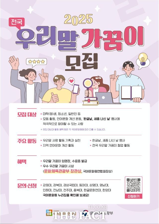 우리말 가꿈이 모집 포스터 /인하대학교