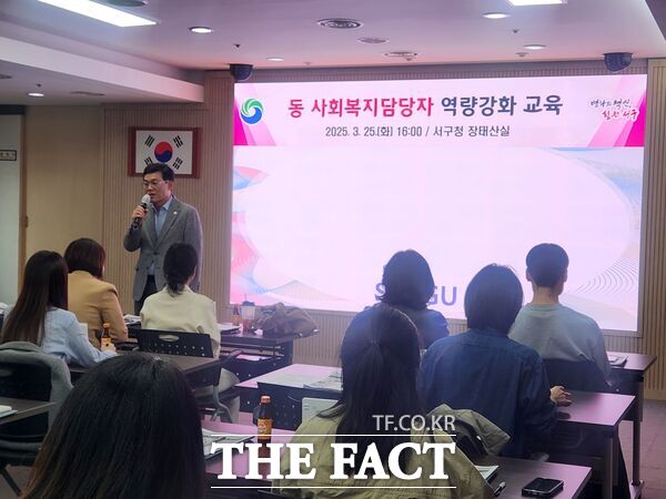대전 서구는 25일 동 행정복지센터 및 거점복지관 복지업무 담당자를 대상으로 동 사회복지담당자 역량강화 교육을 실시했다. 김낙철 부구청장이 직접 강의를 하고 있다. /대전 서구