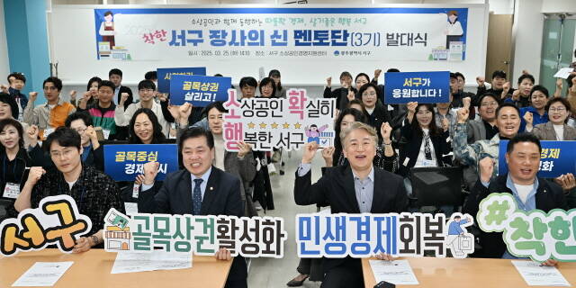 광주 서구 착한서구 장사의 신 멘토단(3기) 발대식이 열리고 있다. /광주 서구