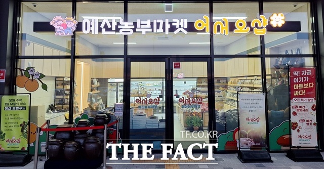 서부내륙고속도로 예산 예당호 휴게소 내 로컬푸드 직매장 전경./ 예산군