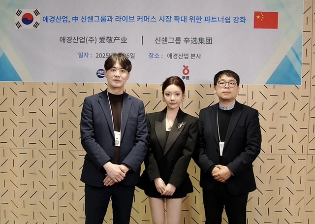 애경산업이 중국 MCN 기업 신쉔그룹과 함께 라이브 커머스 시장을 확대한다. /애경산업