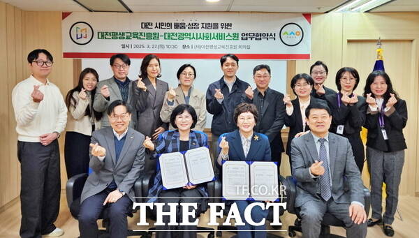 대전시사회서비스원과 대전평생교육진흥원이 27일 중장년층의 평생학습 생태계 조성을 위해 업무협약을 체결했다. /대전편생교육진흥원