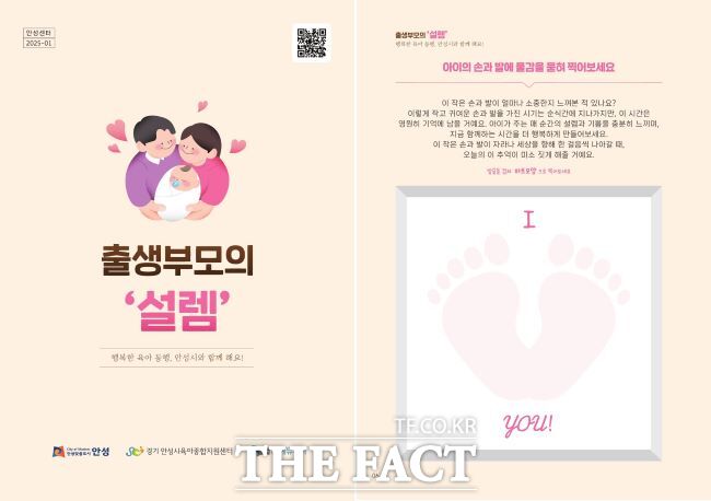출생 부모의 설렘 안내서 이미지 /안성시