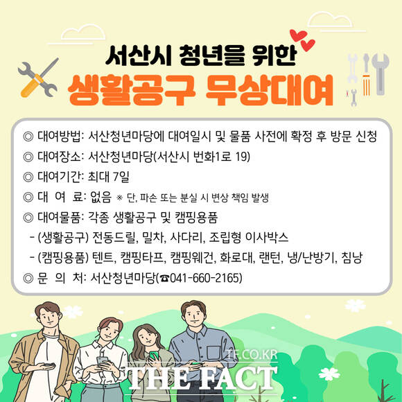 서산시가 추진에 나서는 청년 생활공구 대여사업 홍보물 /서산시