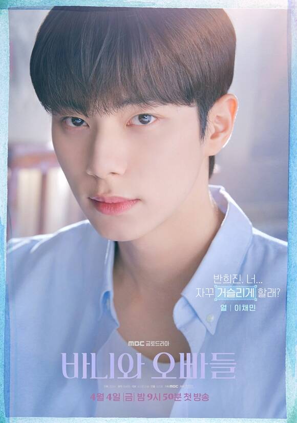바니와 오빠들은 11일 오후 9시 50분 첫 방송한다. /MBC