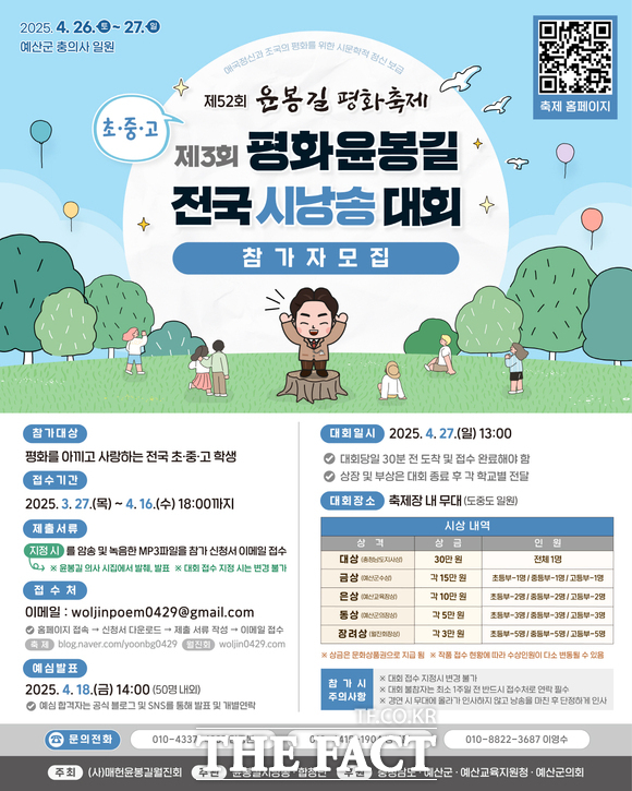 예산군 윤봉길평화축제 어린이 그림, 시낭송 대회 포스터./ 예산군