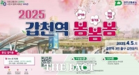  대전교통공사, 갑천역서 가족중심 봄맞이 행사