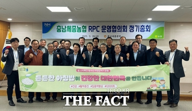 충남세종농협RPC운영협의회가 28일 정기총회를 개최하고 회원들이 쌀 소비촉진을 위한 결의를 다지고 있다. /충남세종농협