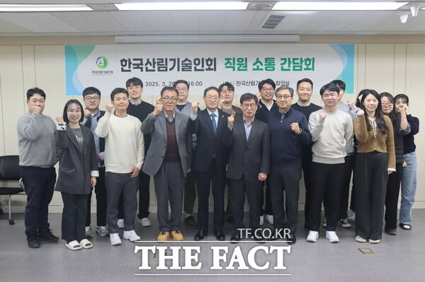 한국산림기술인회 직원 소통 간담회 참석자들이 기념촬영을 하고 있다./한국산림기술인회