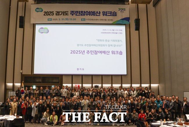 ‘2025년 경기도 주민참여예산 워크숍’ 기념사진./경기도