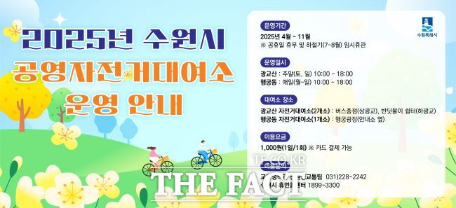 수원시 공영자전거 대여 홍보물 /수원시