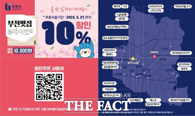 부천맛집 할인쿠폰 이미지 /부천시