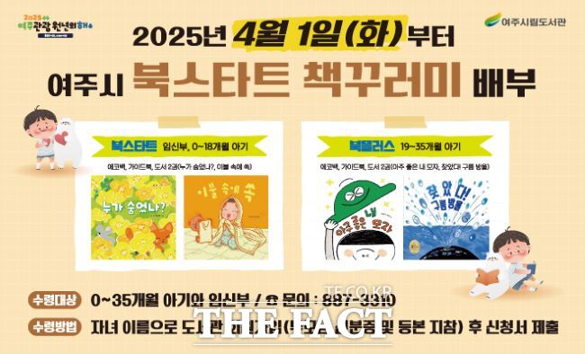여주시립도서관, 북스타트 사업 홍보물 /여주시