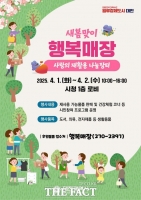  대전시, 새봄맞이 행복매장 사랑의 재활용 나눔장터 개최