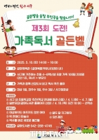  대전 서구, '도전, 가족독서 골든벨' 참가자 모집