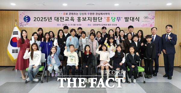 대전시교육청은 31일 교육가족이 직접 참여하는 홍보콘텐츠 제작을 위해 대전교육 홍보지원단 ‘홍당무’를 구성하고 발대식을 개최했다./대전시교육청