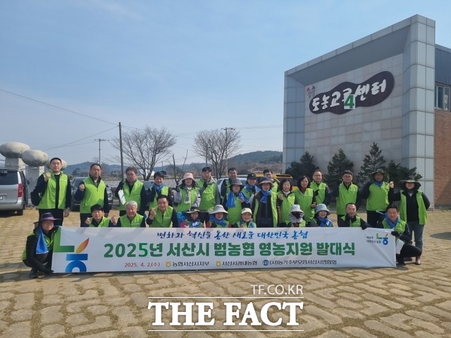 농협서산시지부가 2일 도농교류센터에서 2025년 범농협 영농지원발대식을 개최하고 기념촬영을 하고 있다./ 농협서산시지부.