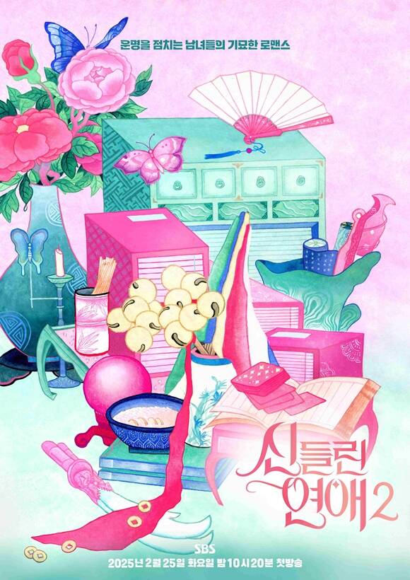 SBS 예능프로그램 신들린 연애2가 많은 시청자들의 사랑을 받고 있다. /SBS