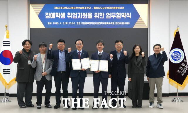 국립공주대 사범대학 부설특수학교와 충남도남부장애인종합복지관이 3일 장애학생들의 취업 역량 강화를 위해 업무협약(MOU)을 체결한 뒤 관계자들이 기념촬영을 하고 있다. /공주대